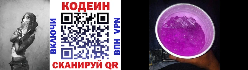 Кодеиновый сироп Lean напиток Lean (лин)  hydra ССЫЛКА  Верея 